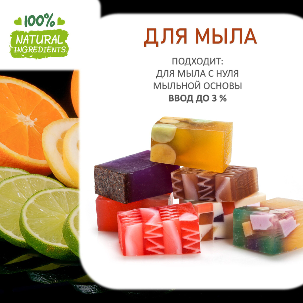 Цитрусовая магия, отдушка для свечей и мыла