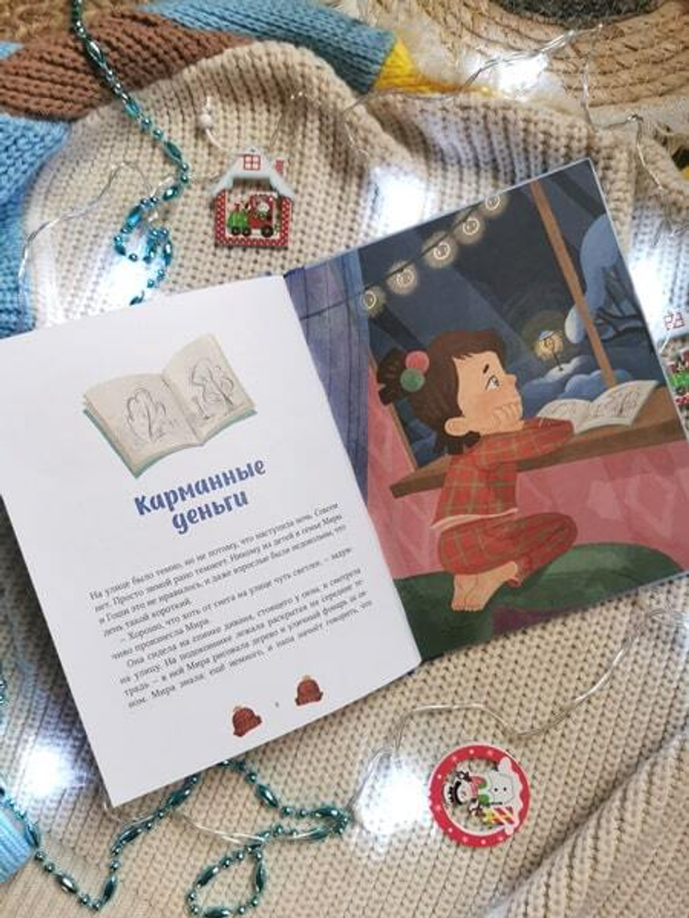 Зимние истории про Миру и Гошу