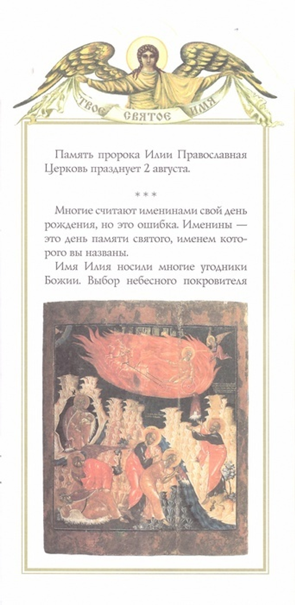 Илья. Книга-подарок