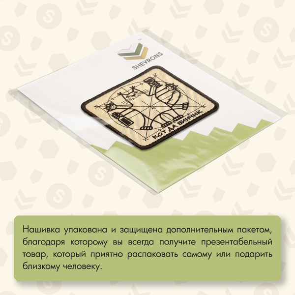 Нашивка на одежду, патч, шеврон на липучке "Кот да винчик" 8,5х8,5 см