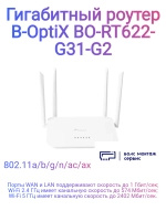 Гигабитный роутер B-OptiX BO-RT622-G31-G2