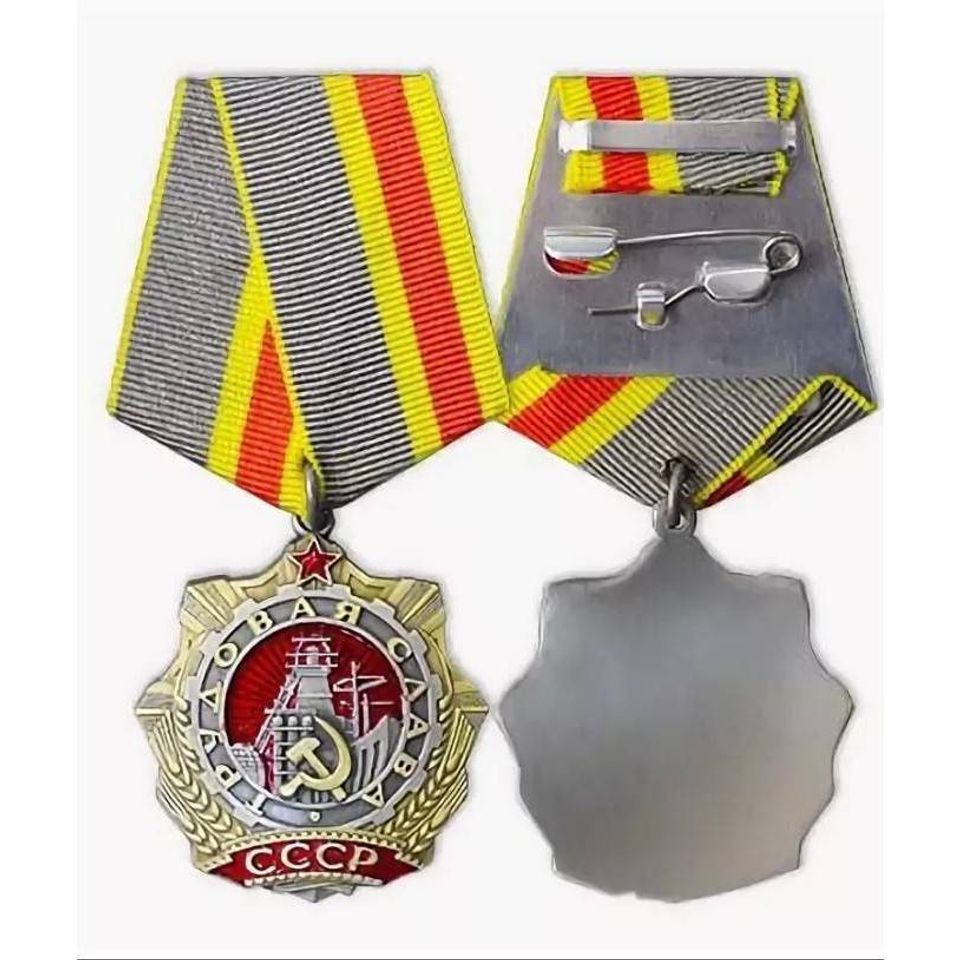 Муляж Орден Трудовой Славы 1 степени