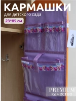 Кармашки для садика на шкафчик для девочки