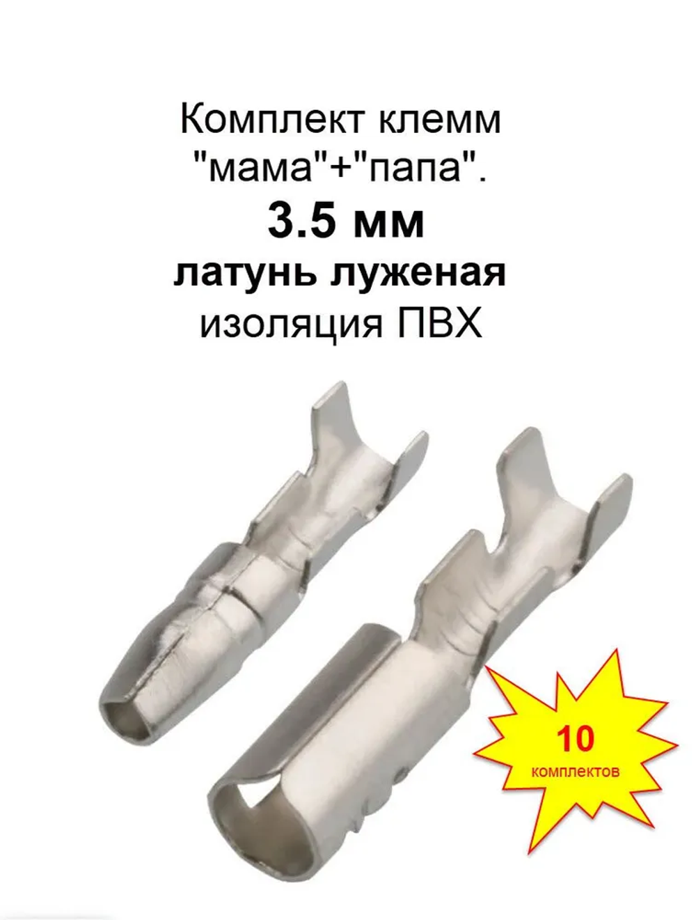 Клемма 10 шт.