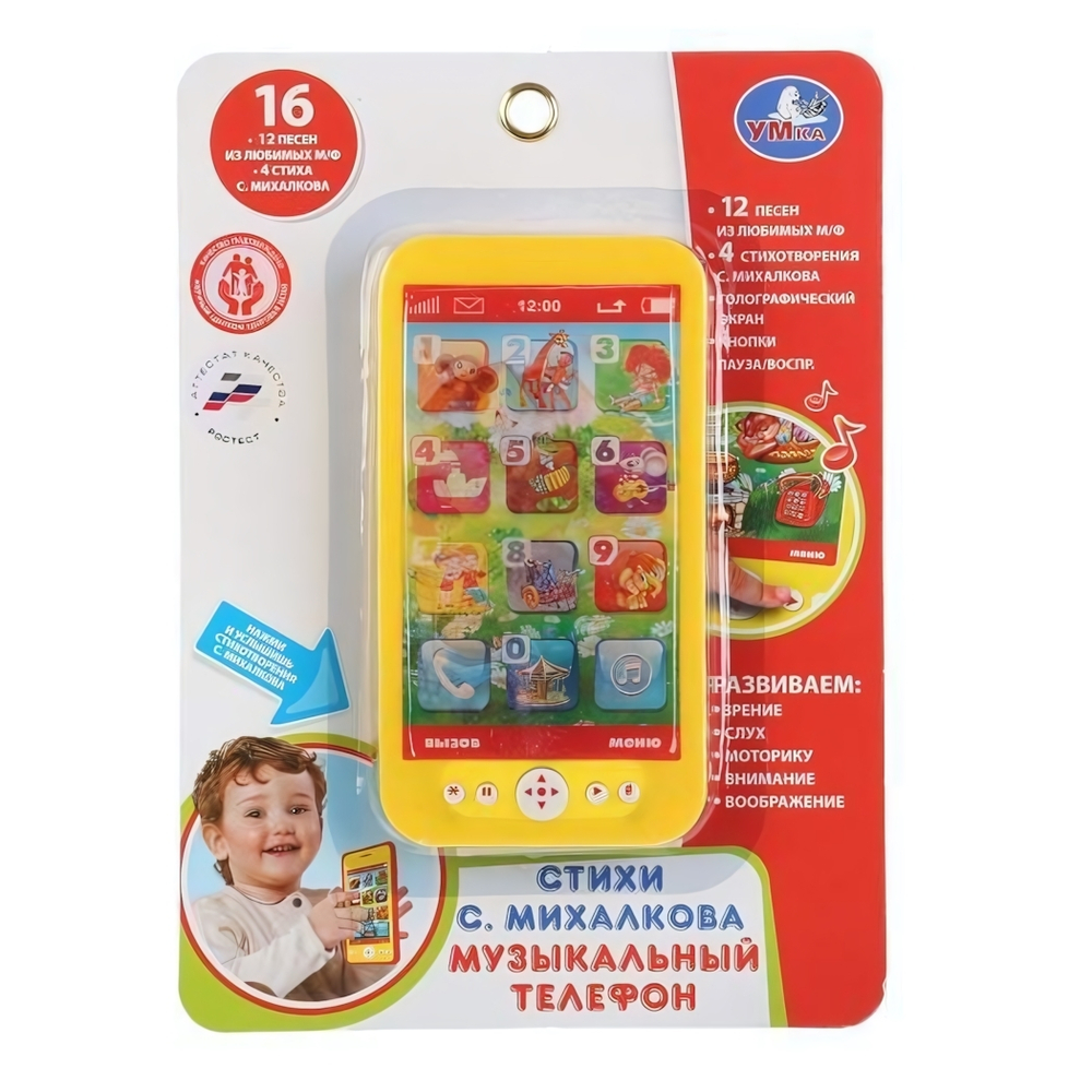 Телефон "Стихи С. Михалкова" с голограф.экраном на блистерB1507473-R5 (Умка)