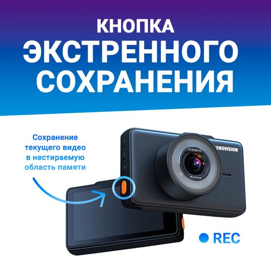 Видеорегистратор - TrendVision Prime