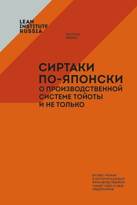 Сиртаки по-японски: о производственной системе Тойоты и не только