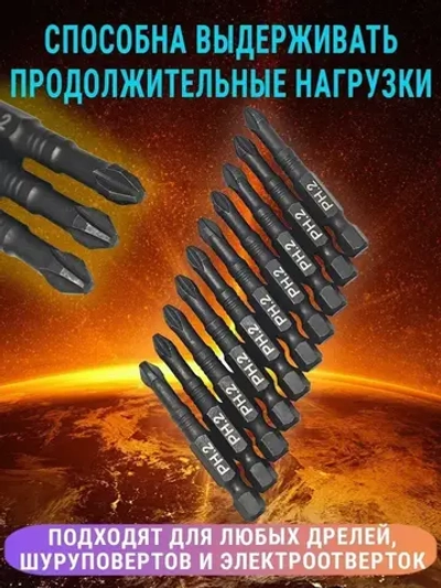 Набор бит для шуруповерта 50мм PH2 10шт AIDELIFE