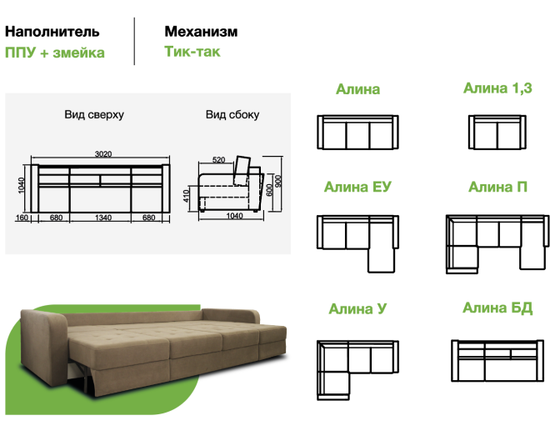 Диван АЛИНА бд дс