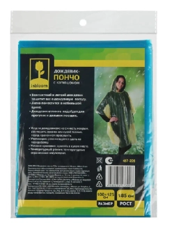 Дождевик-пончо ПЭ с капюшоном 20 мкм 100х125см