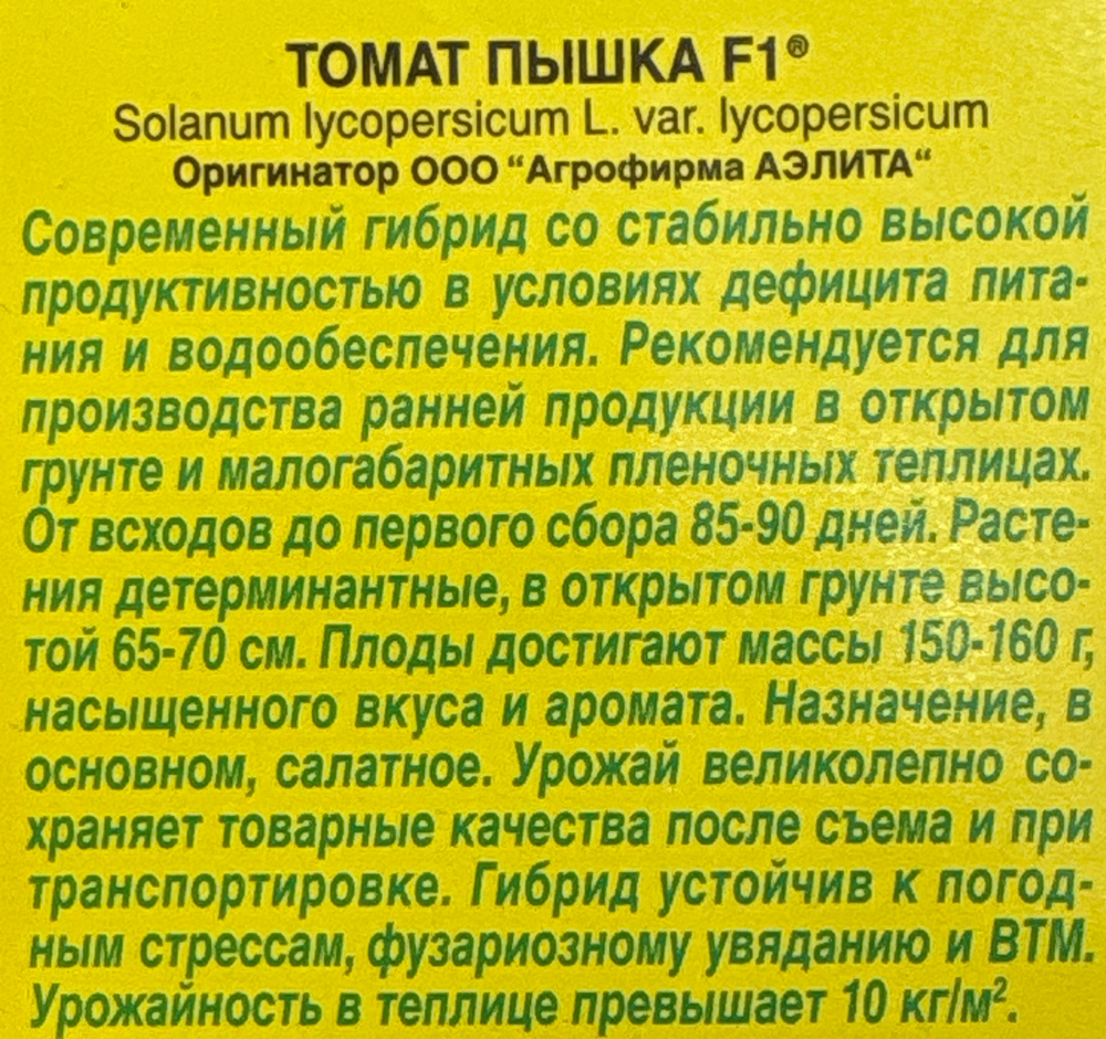 Томат Пышка F1 20 шт СМТ-121