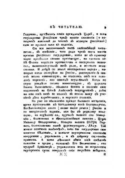 Книга устав морской, о всем что касается доброму управлению в бытности флота на море | Петр Первый