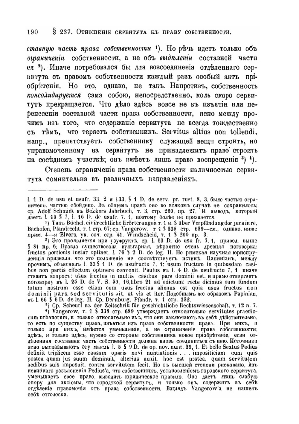 Пандекты. Вещное право. Том 2 | Г. Дернбург