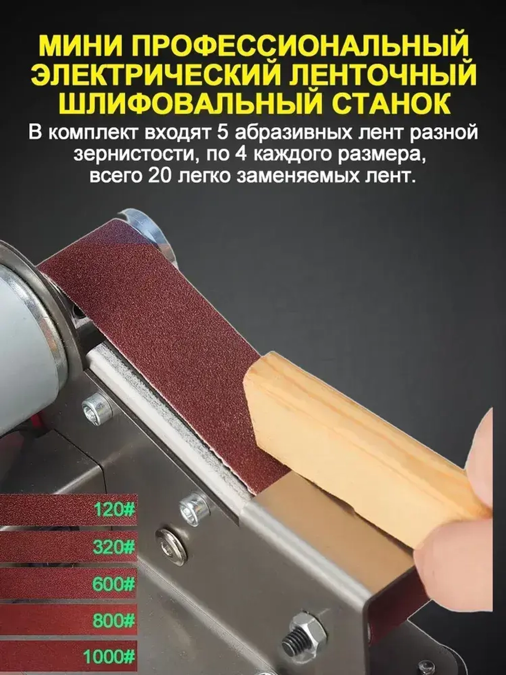 Гриндер ленточный