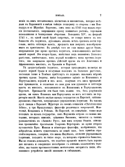 История восемнадцатого столетия и девятнадцатого до падения французской империи | Ф.Х. Шлоссер