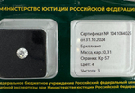 Бриллиант 1041044025 Кр-57-0,31-4/3 А