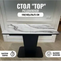 Кухонный стол раздвижной на одной ноге
