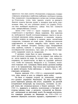 История Финляндии. Время Елизаветы Петровны | М. Бородкин