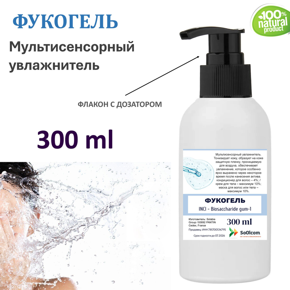 Фукогель / Biosaccharide gum-1