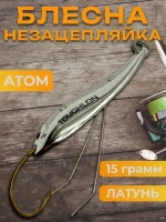 Блесна незацепляйка колебалка атом на жереха и лосося