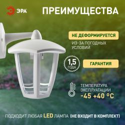 Садово-парковый светильник ЭРА НБУ 07-40-004 Дели 3 белый 6 гранный настенный IP44 Е27 max60Вт | Садово-парковые светильники