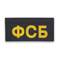 Нашивка ( Шеврон ) На Спину ФСБ На Тактическую Куртку С ID-панелями | ATRIBUTICASTORE.RU