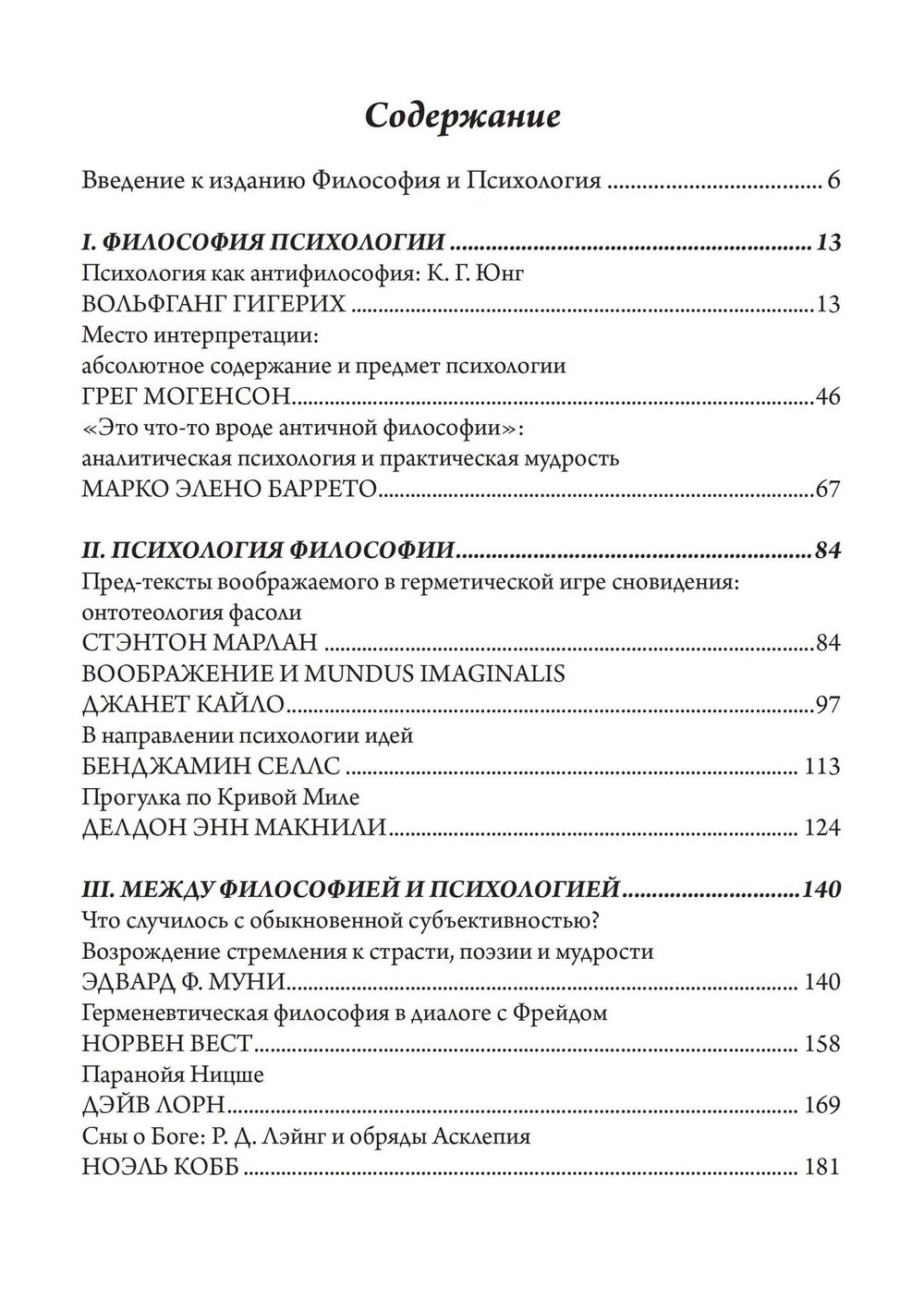 Философия и психология. Сборник