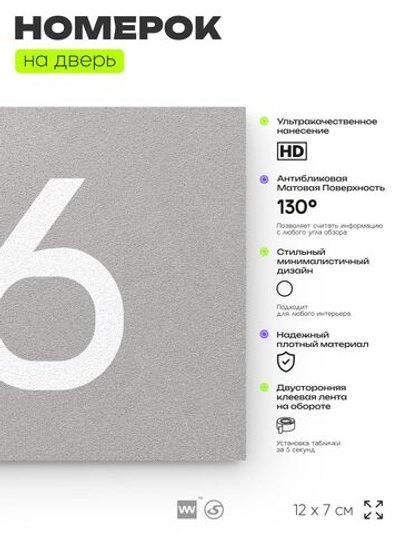 Номер на дверь квартиры 116, табличка на дверь для офиса, кабинета, аудитории, склада, серый 120х70 мм, Айдентика Технолоджи