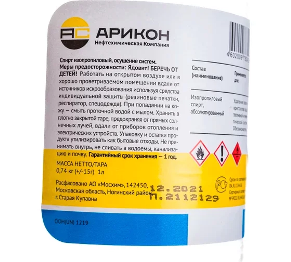 Спирт изопропиловый АРИКОН бутылка ПЭТ 1 л IPS1