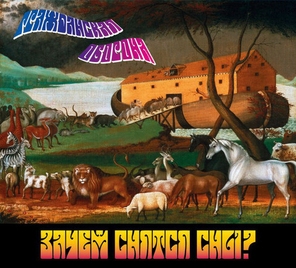 Гражданская Оборона / Зачем Снятся Сны (CD)
