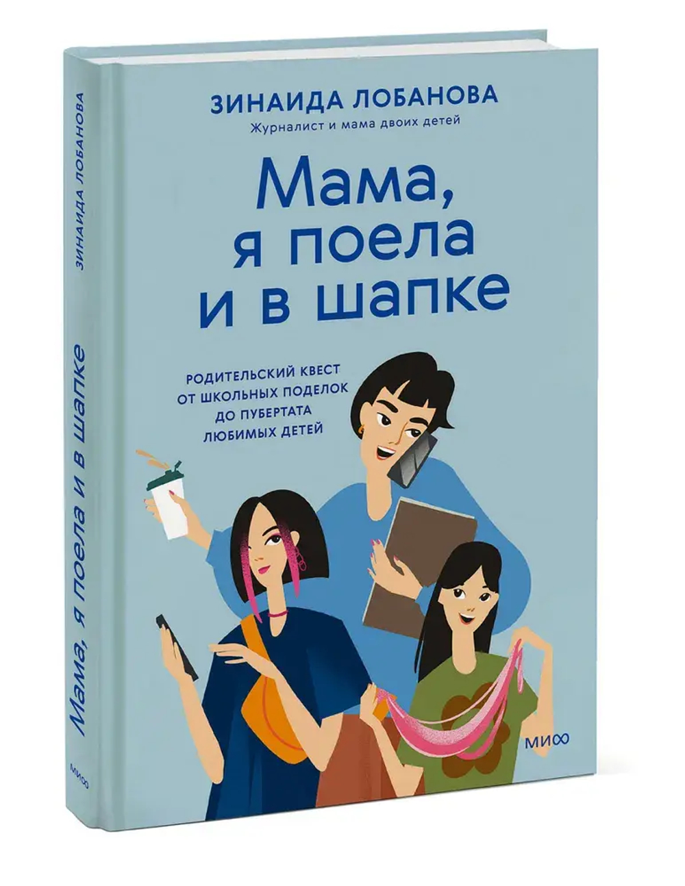 "Мама, я поела и в шапке". Родительский квест от школьных поделок до пубертата любимых детей