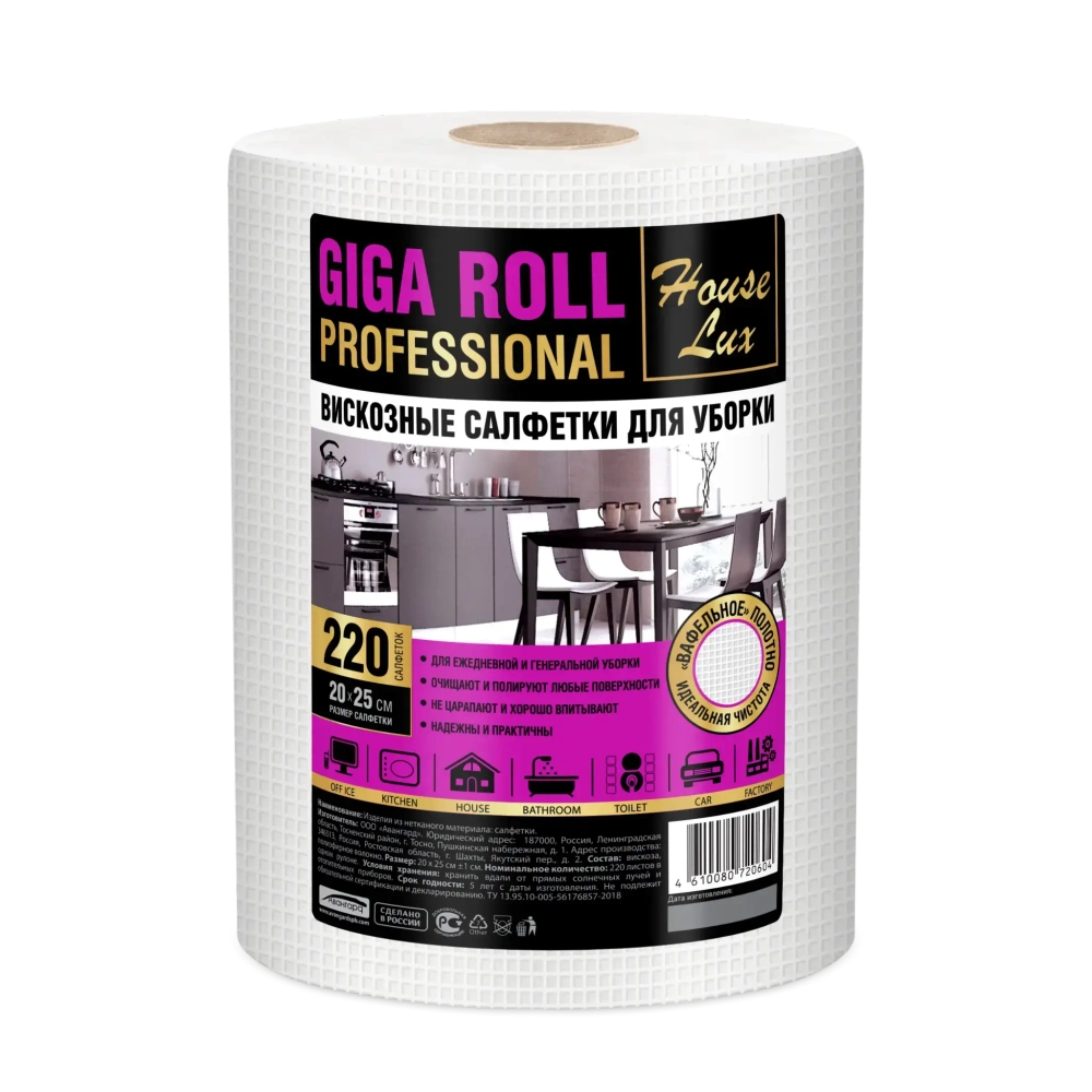 Полотенце универсальное HOUSE LUX GIGA ROLL 20*25 спанлейс 45г/м2, рулон, 220шт