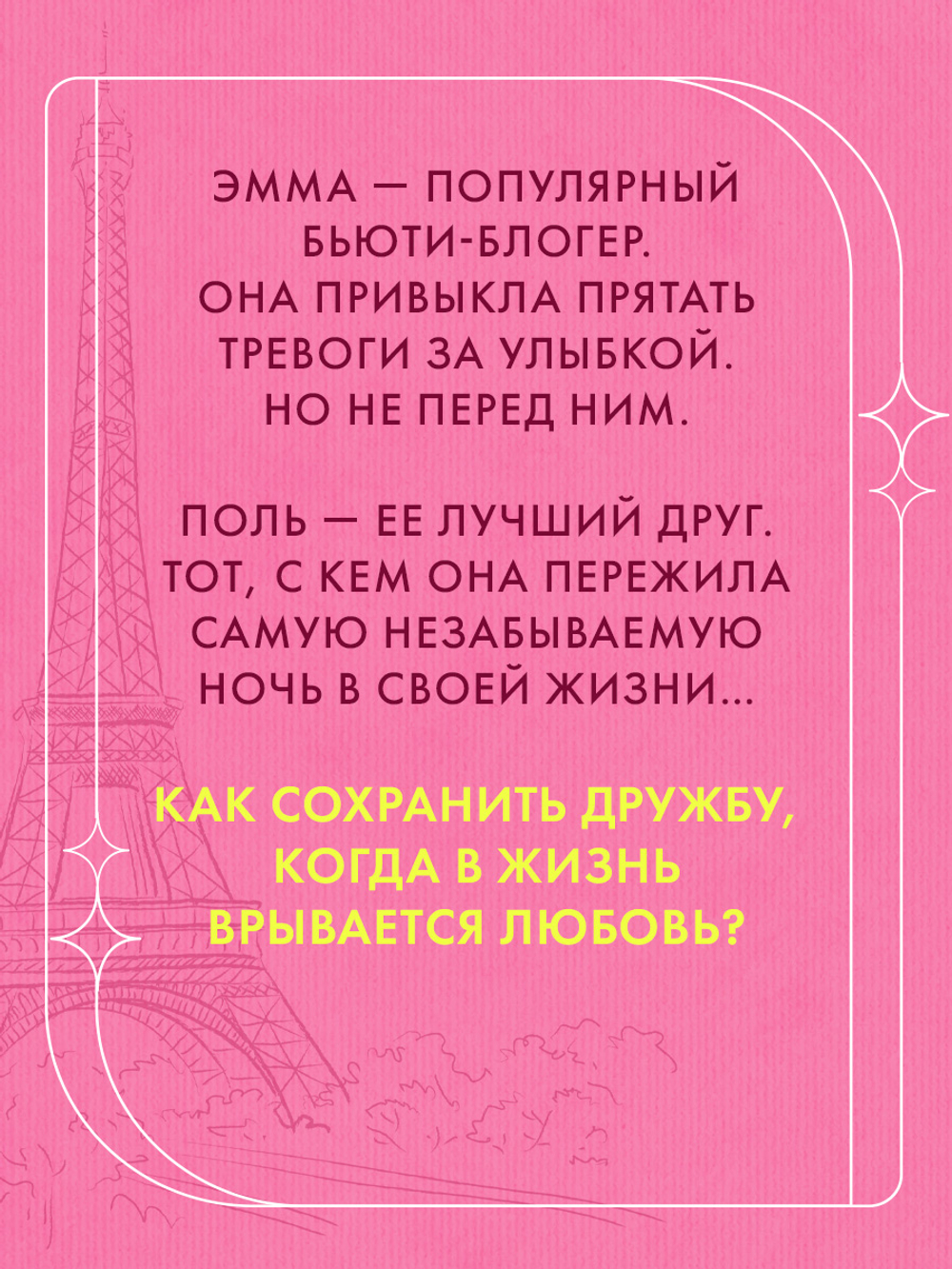 Эмма
