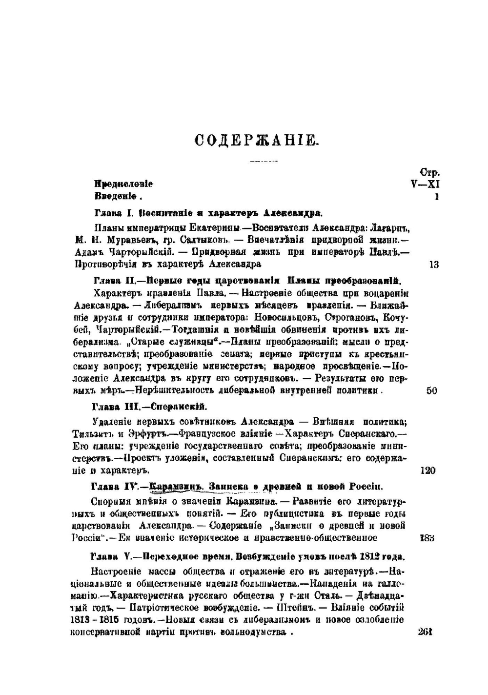 Общественное движение в России при Александре I | Пыпин Александр Николаевич