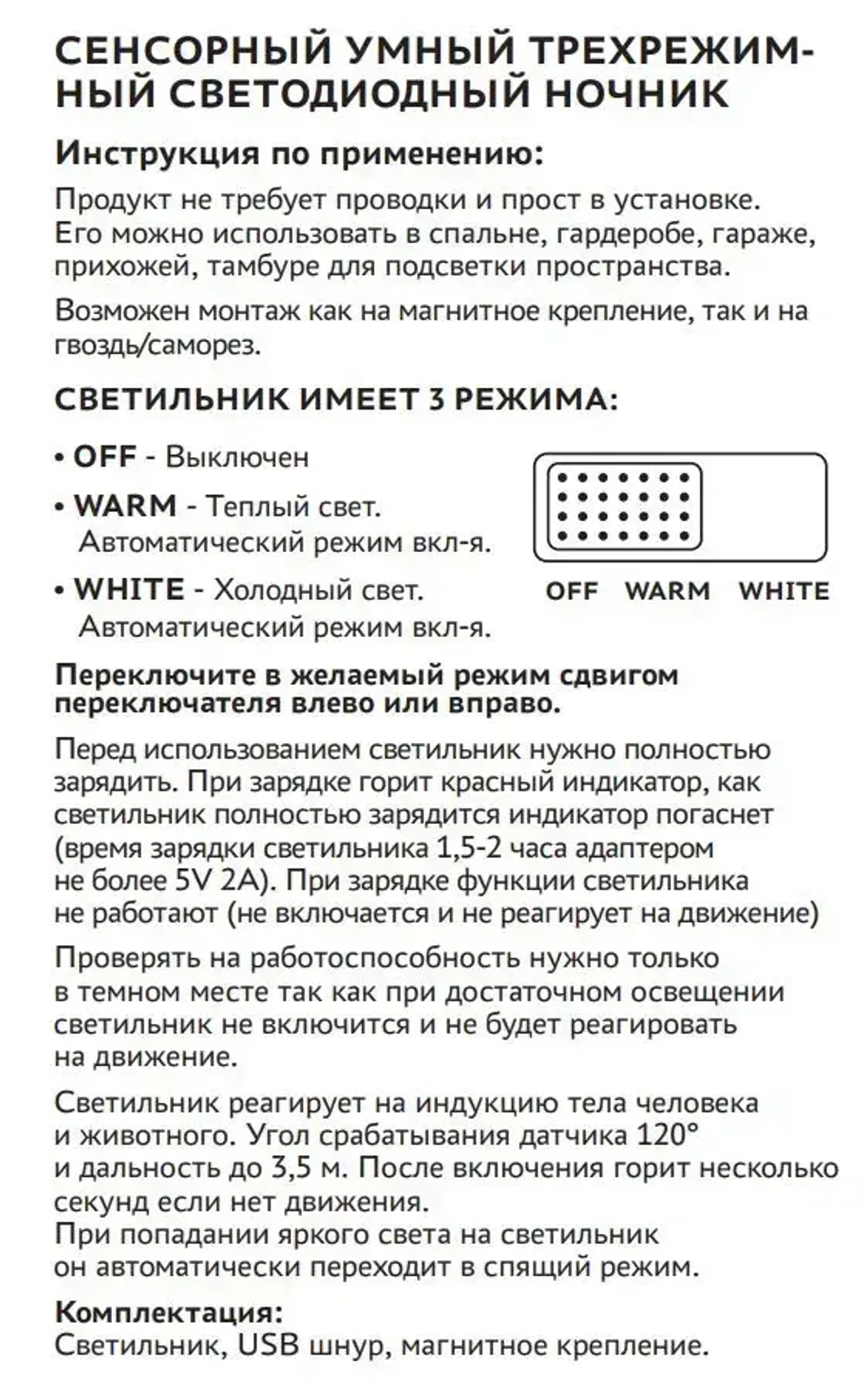Светильник настенный с датчиком движения беспроводной светодиодный аккумуляторный 3 шт