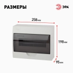 Щит распределительный навесной ЭРА ЩРН-П-12 SIMPLE пластиковый на 12 модулей / Щиток квартирный с дверцей IP41, 255х199х95 мм, белый