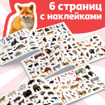 250 наклеек «Зоопарк»