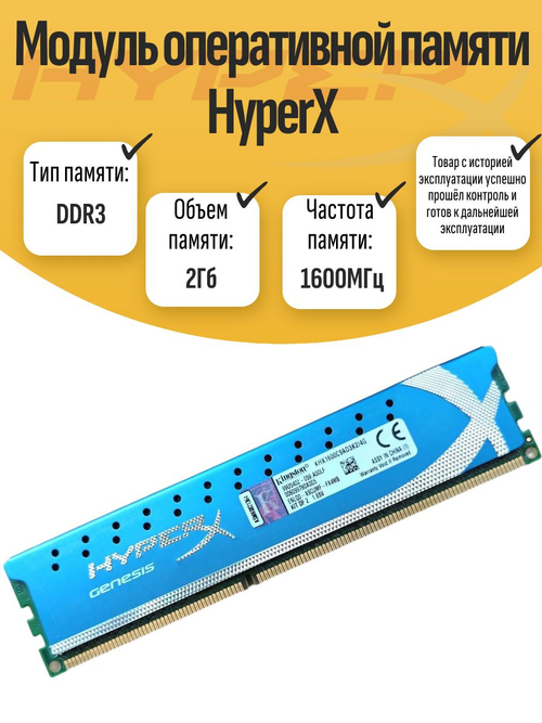 Оперативная память DIMM DDR3 HyperX 2Gb 1600MHz