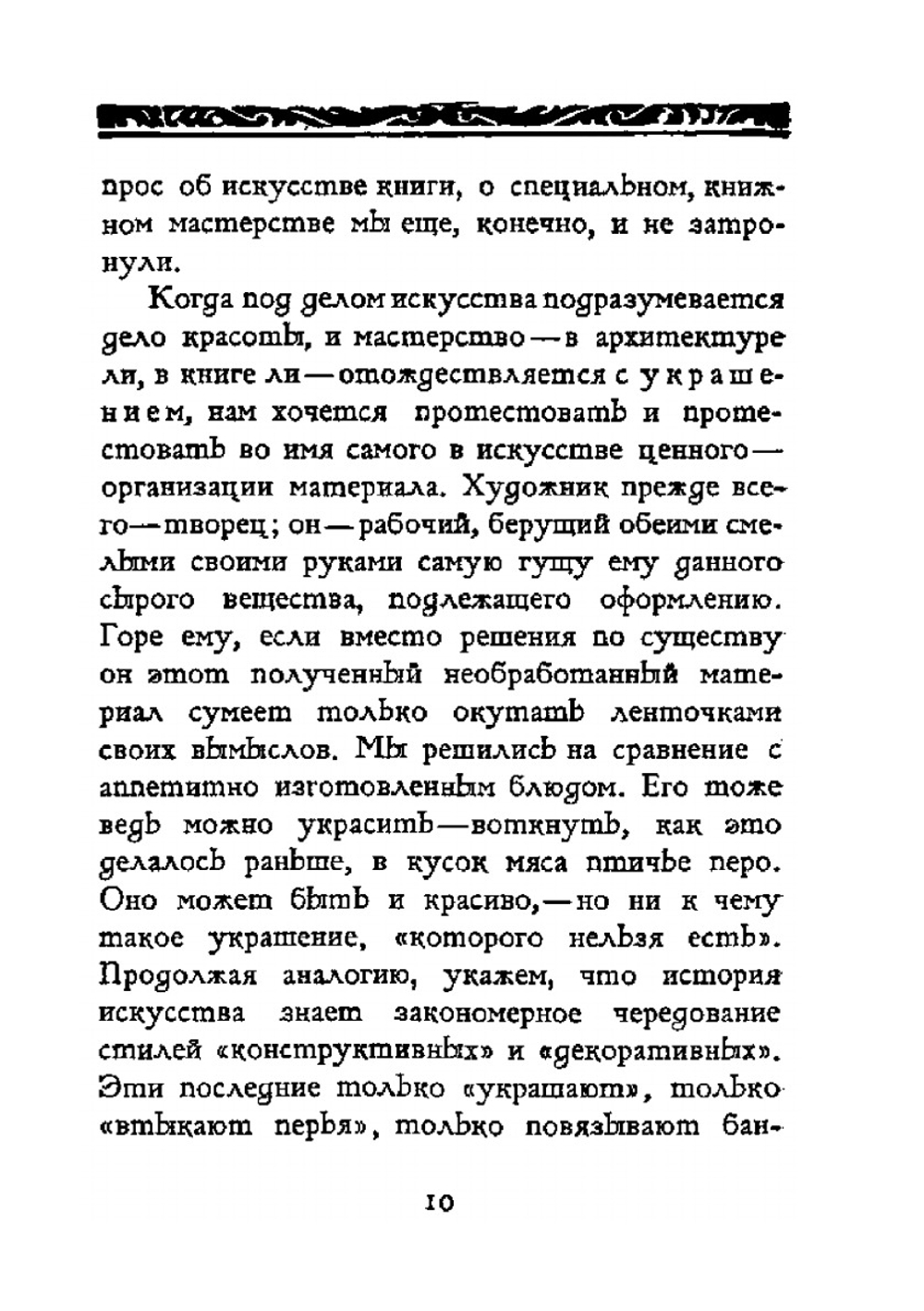 Искусство книги | А. А. Сидоров