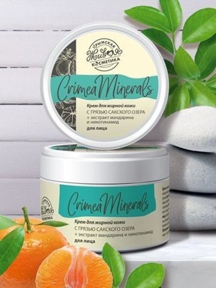 "Crimea Minerals" Крем для жирной кожи с грязью Сакского озера