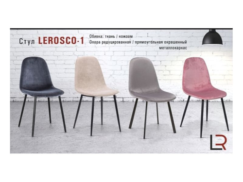 Стул Lerosco-01 Каркас Б/белый RAL9003/аватар 230