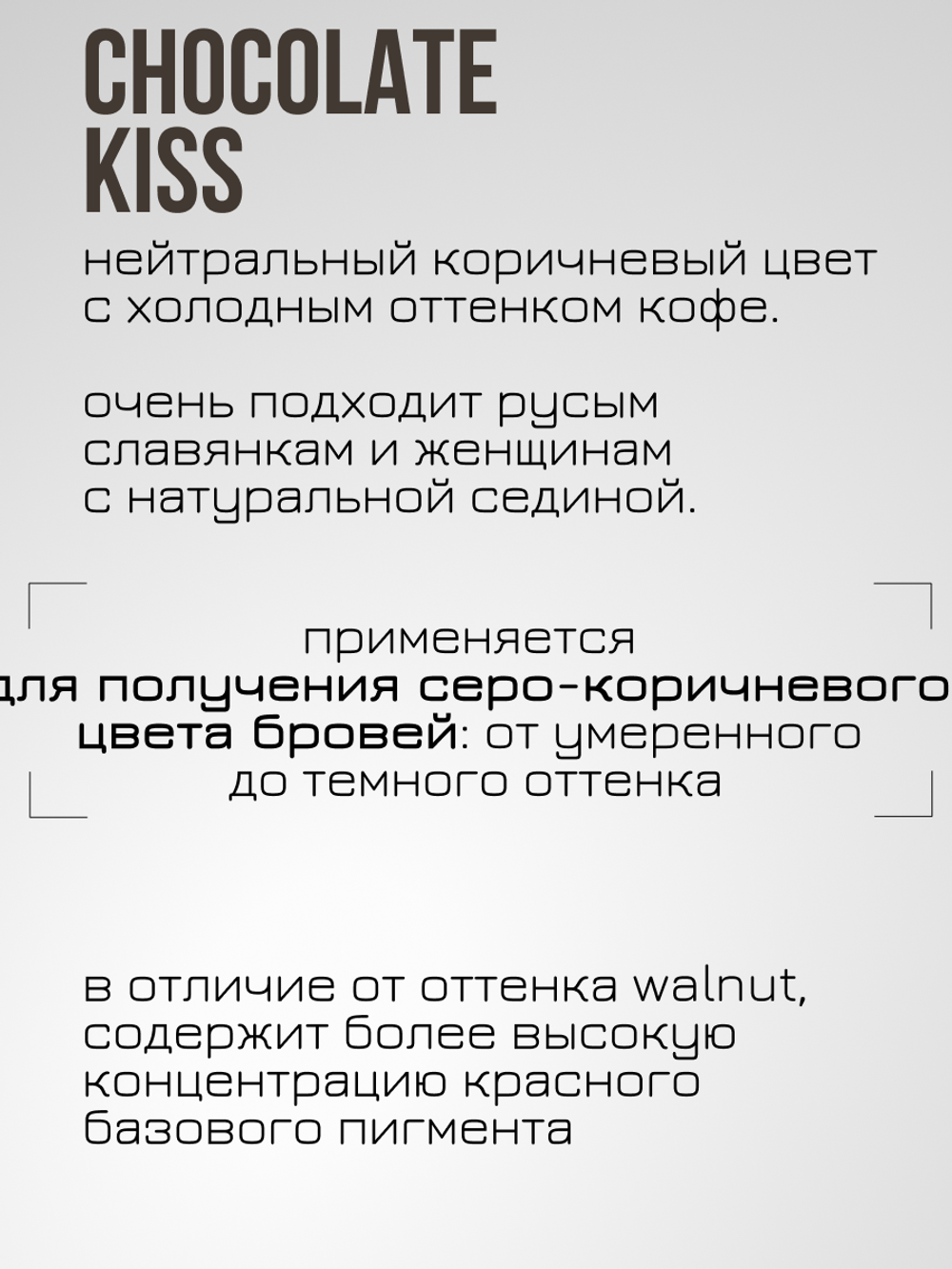 Пигмент для татуажа бровей Permablend "Chocolate Kiss"