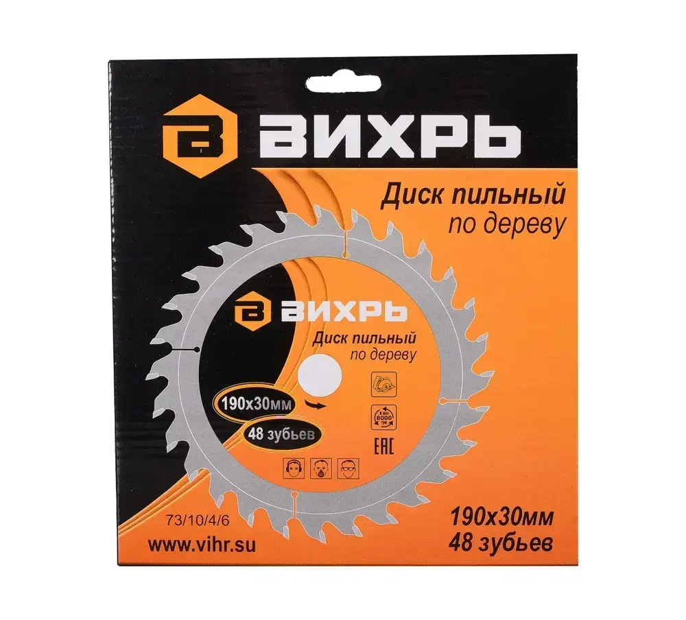 Диск пильный по дереву 190х30 мм, 48 зубьев+кольца 16/30, 20/30 Вихрь; для циркулярки, дисковой пилы