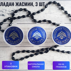 Ладан архиерейский Жасмин, 3 шт, по 10 граммов
