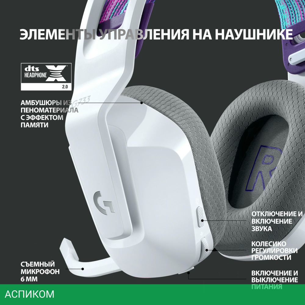 Наушники Logitech G733 белый (981-000883)