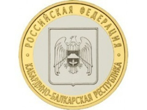 10 рублей 2008 г. Кабардино Балкарская Республика (СПМД) XF-AU
