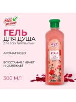 Гель для душа "Мой выбор" с ароматом розы, 300 мл