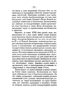 Из прошлого русской дипломатии. исторические исследования и полемические статьи | С. С. Татищев