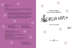 Лесной квест