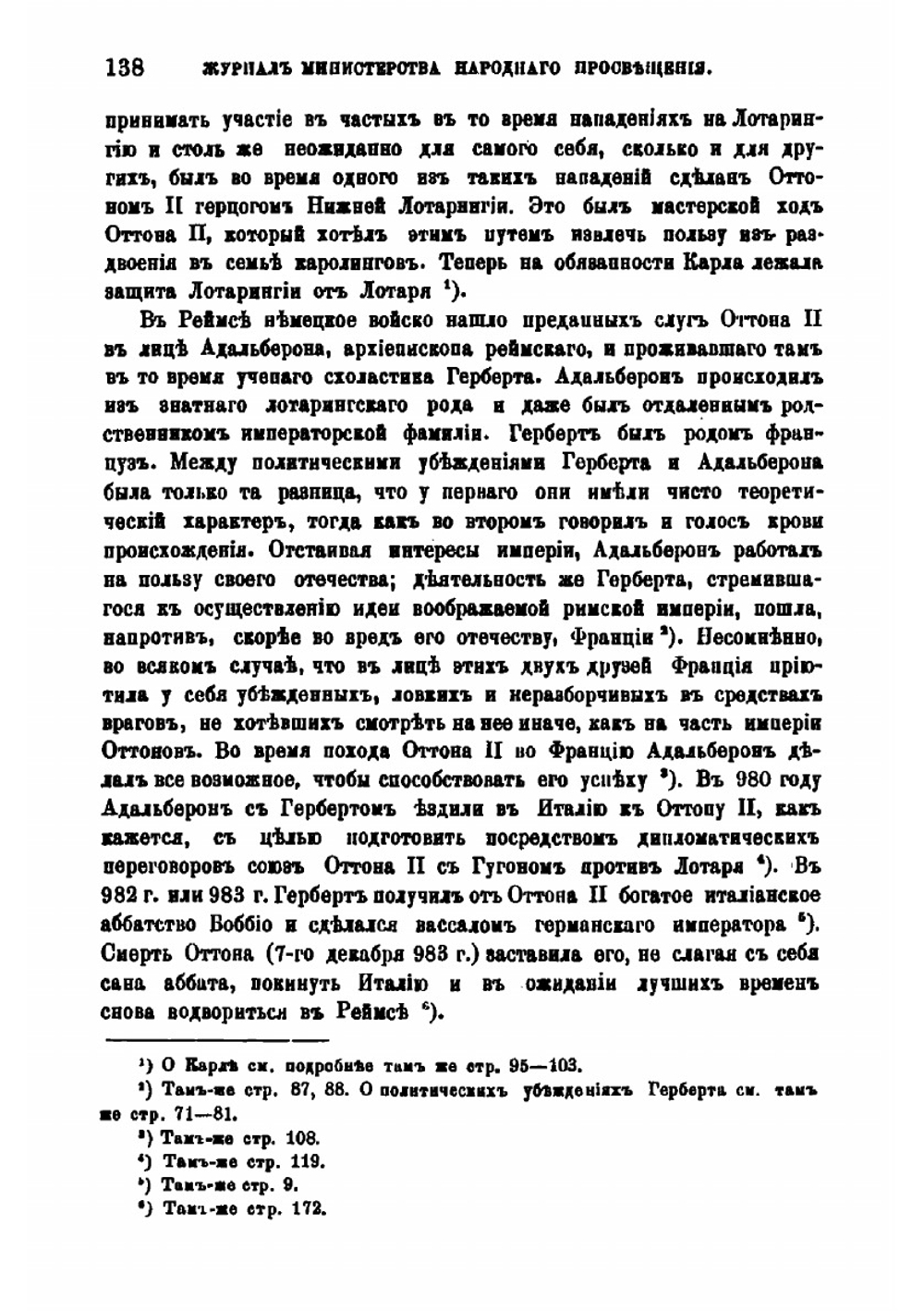 Мотивы избрания Гуго Капета на царство | Н.М. Бубнов